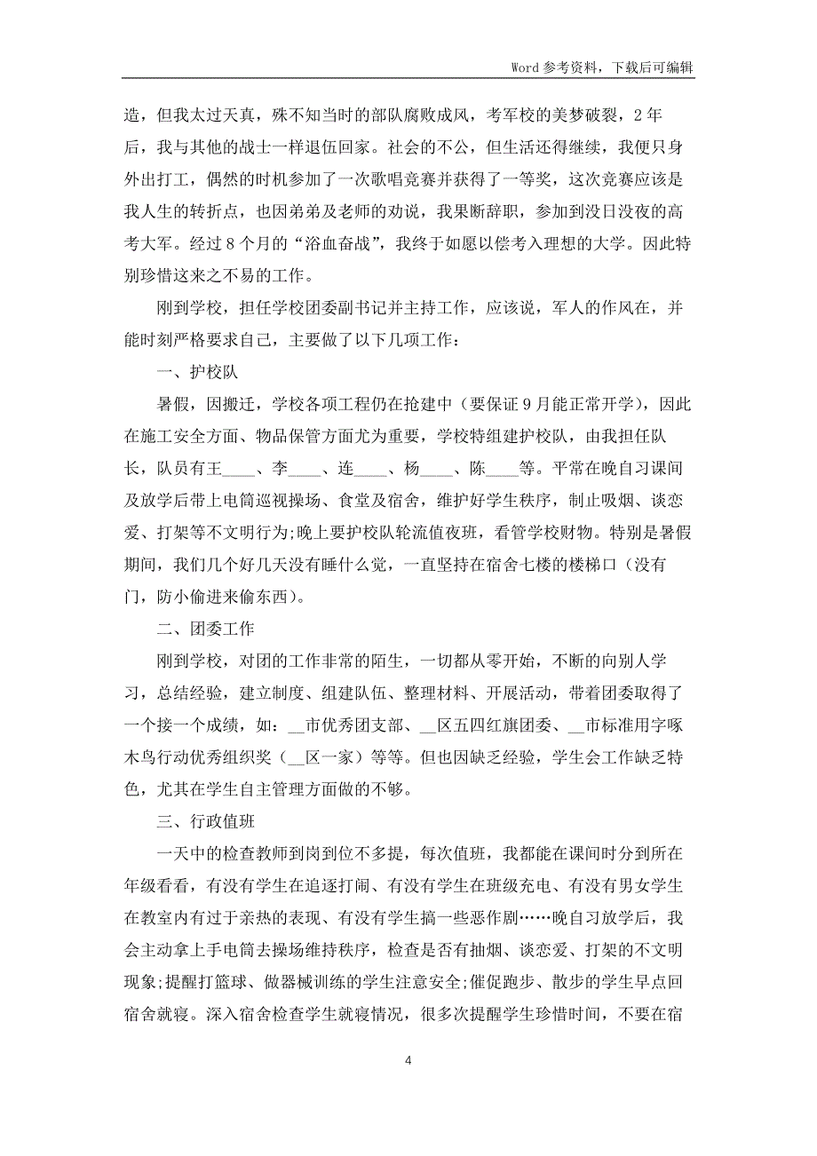 学校行政个人工作总结模板5篇_第4页