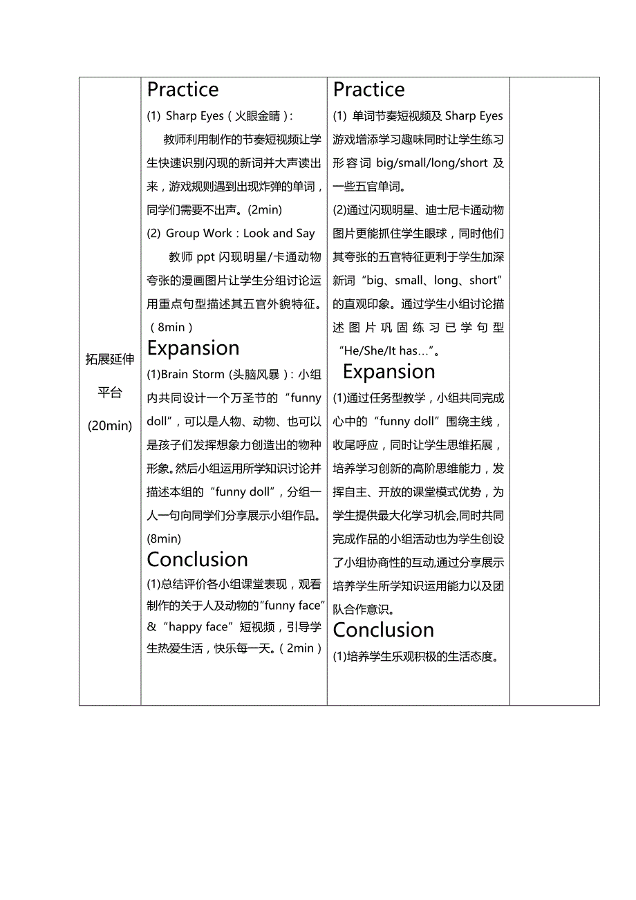 合川区凉亭子小学“三三齐步”导学案.doc_第4页