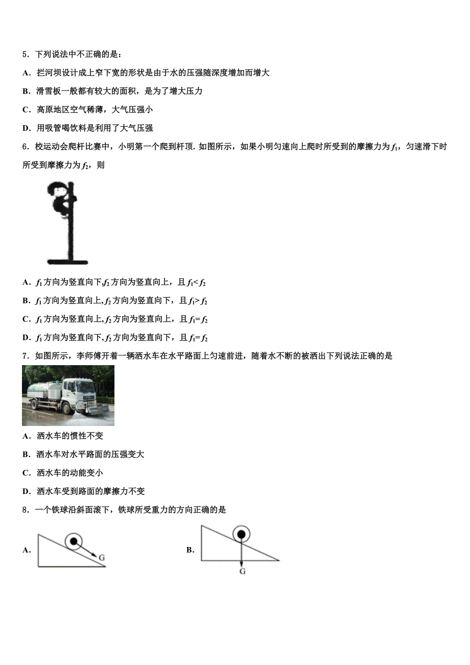 四川省巴中巴州区七校联考2023学年物理八下期末监测试题（含解析）.doc_第2页