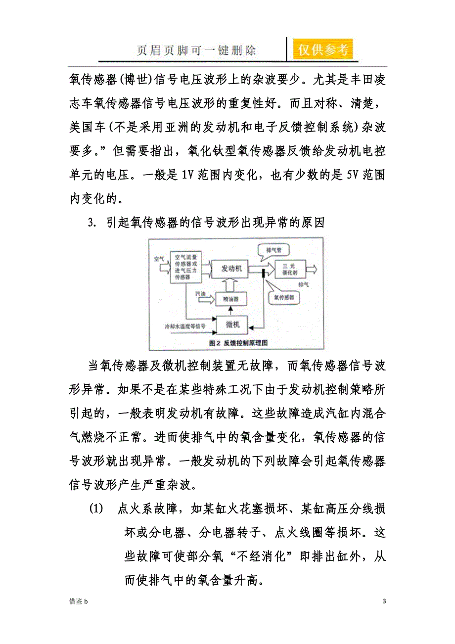 汽车维修技师论文【苍松书苑】_第3页