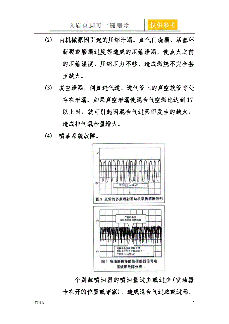 汽车维修技师论文【苍松书苑】_第4页