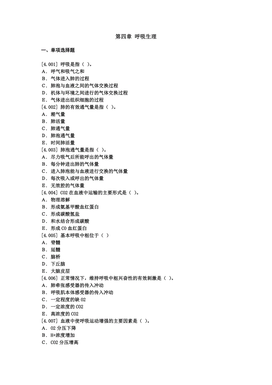第四章 呼吸生理.doc_第1页