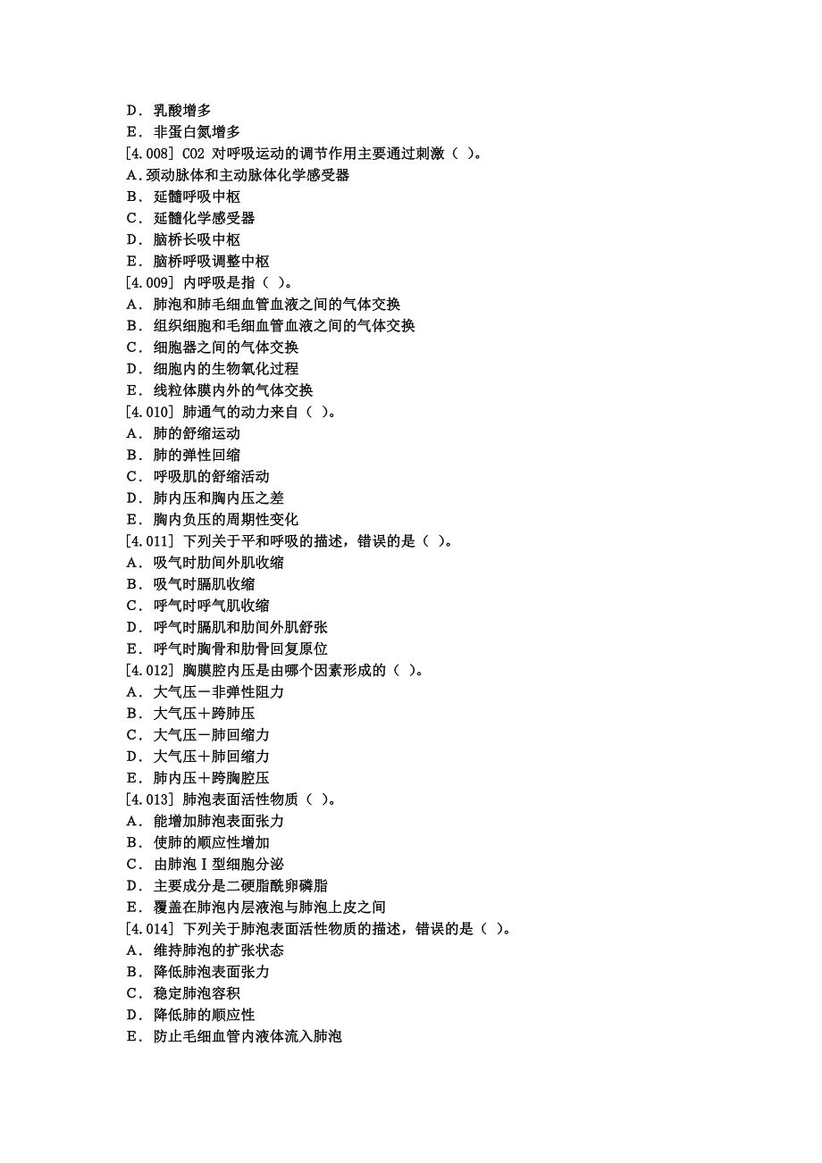 第四章 呼吸生理.doc_第2页