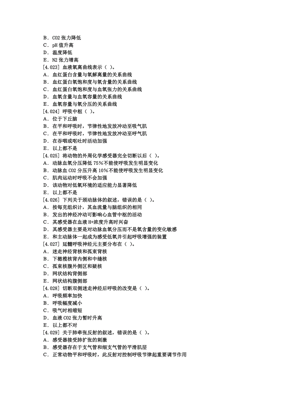 第四章 呼吸生理.doc_第4页