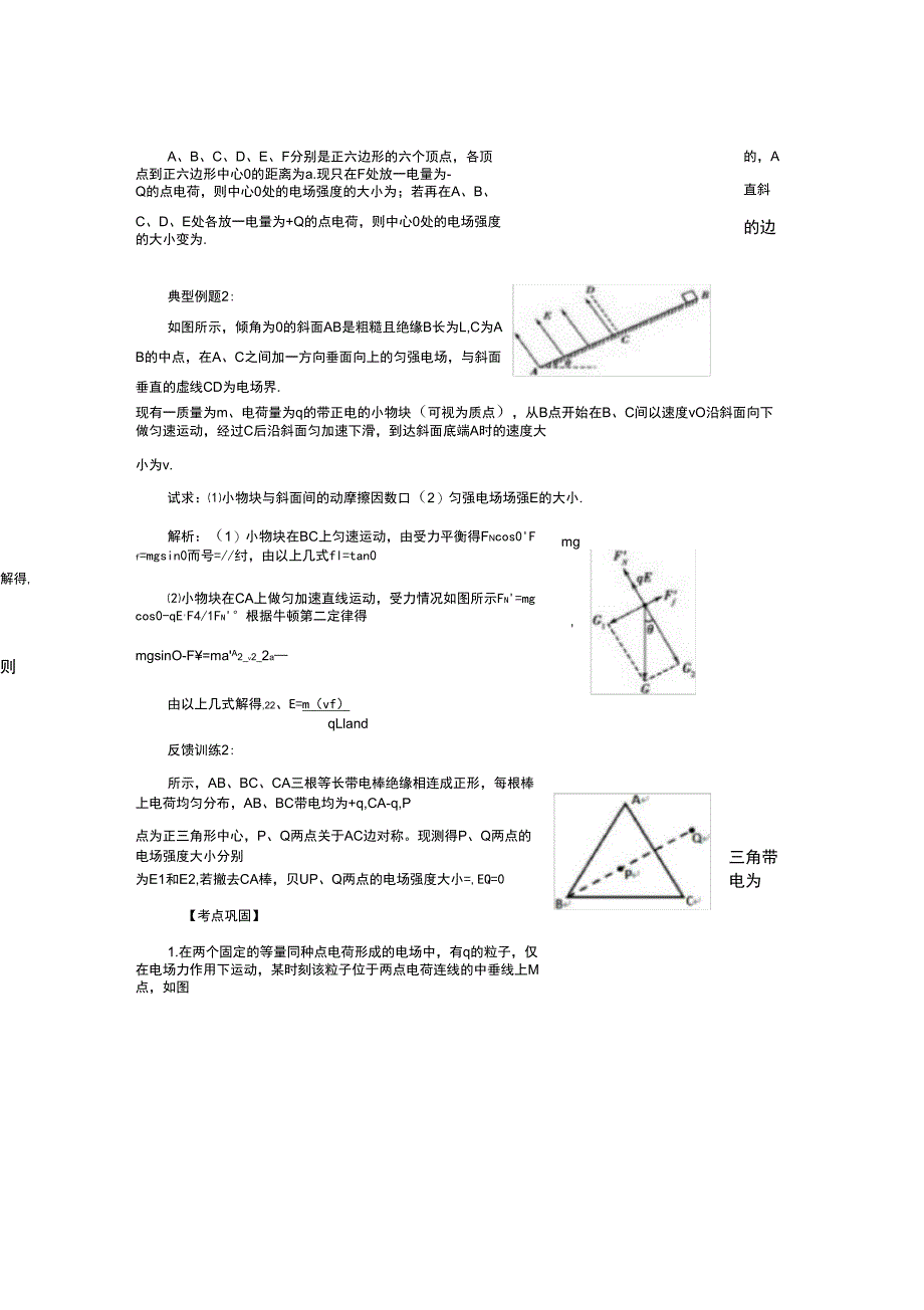 《电场强度(一)》导学案4_第2页