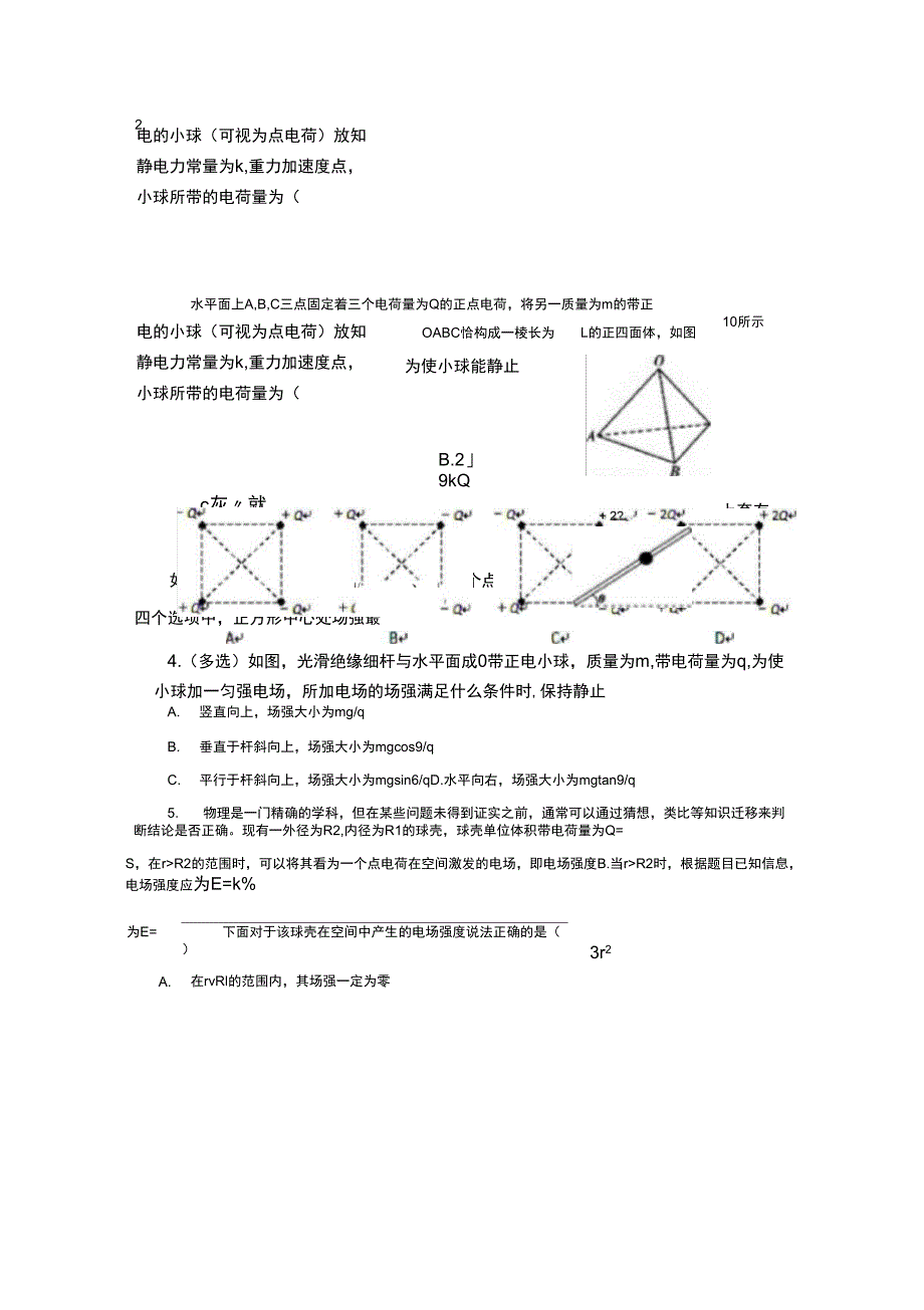 《电场强度(一)》导学案4_第4页