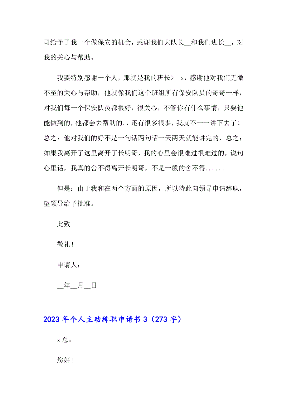 2023年个人主动辞职申请书_第3页