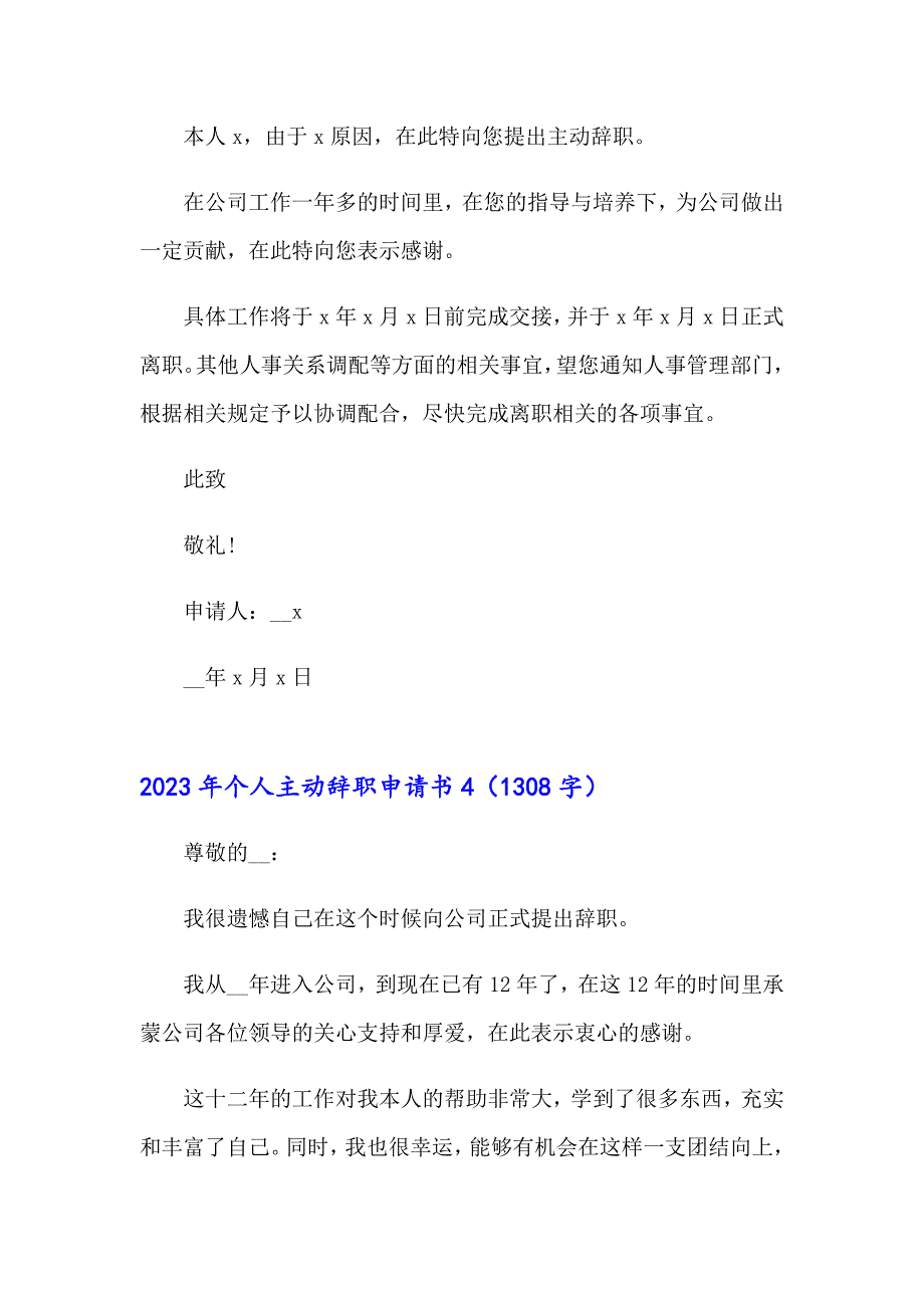 2023年个人主动辞职申请书_第4页