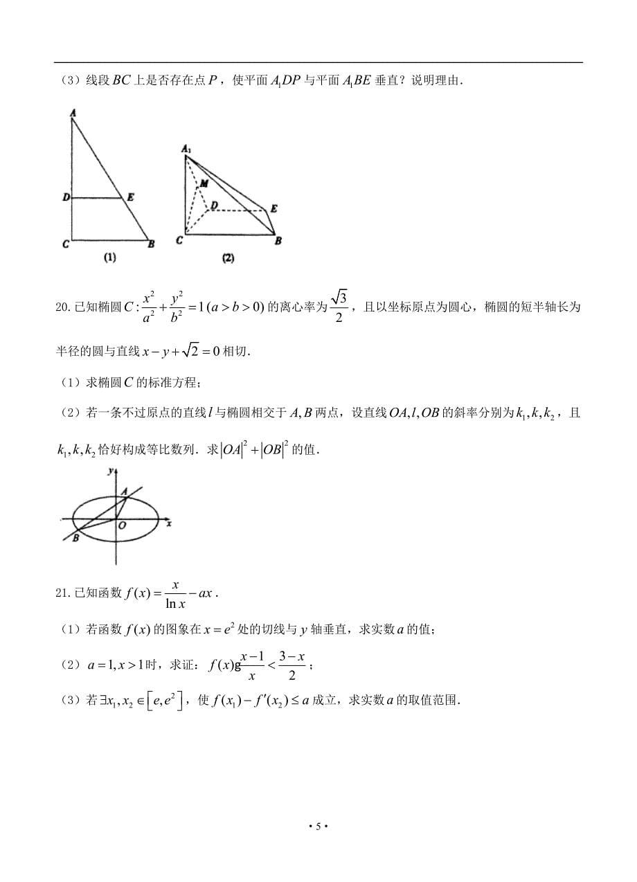 四川省成都七中高三二诊模拟考试文科数学试题及答案_第5页