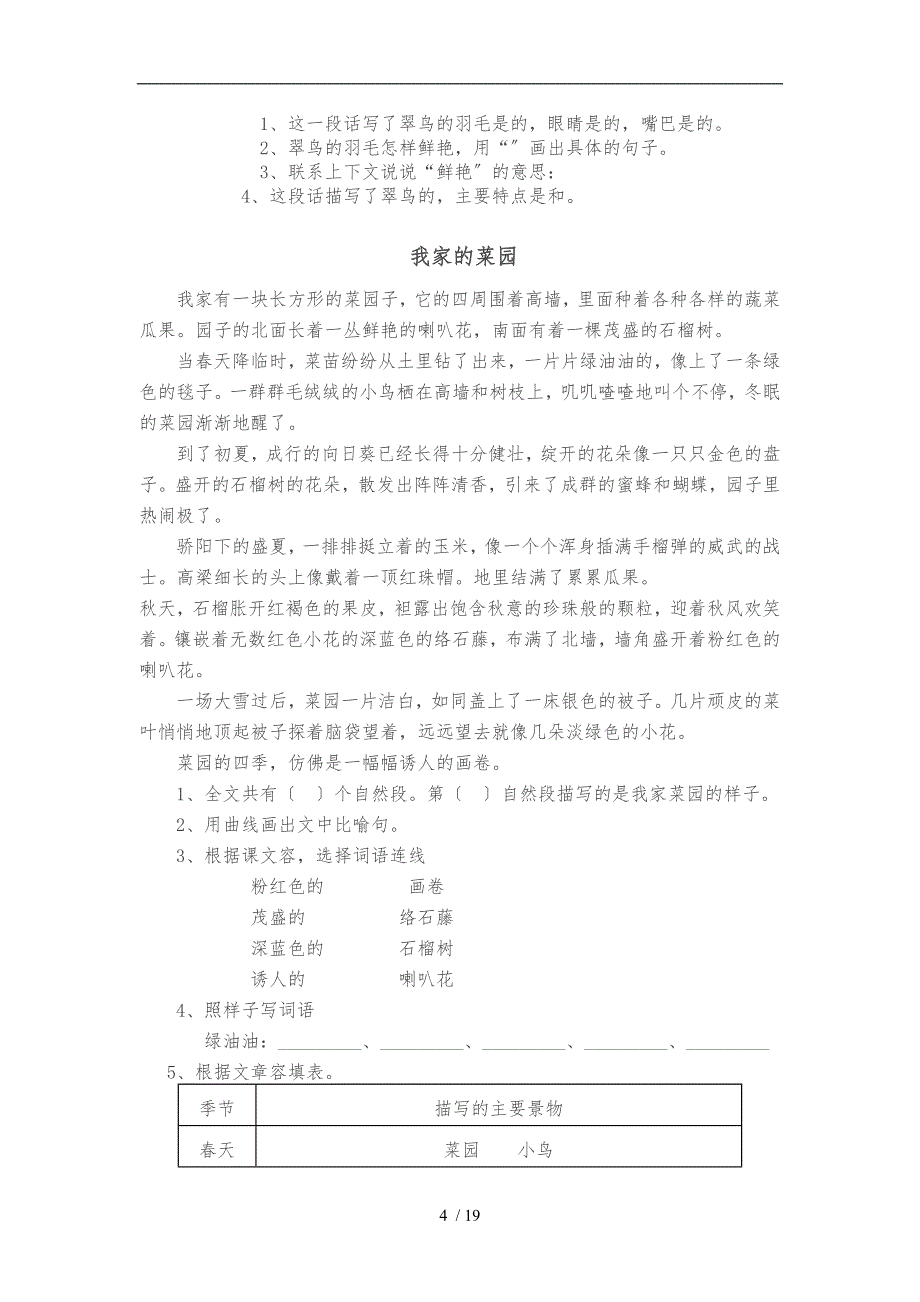 2017-2018学年人教版三年级语文下册阅读理解训练题_第4页