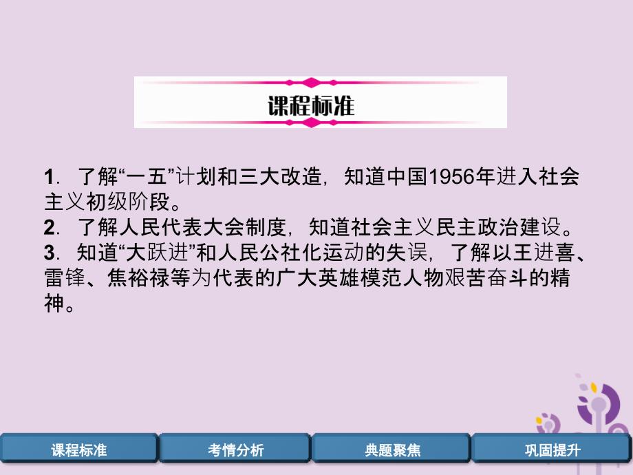 （百色专版）2019届中考历史总复习 第一编 教材过关 模块3 中国现代史 第14单元 社会主义制度的建立与社会主义建设的探索课件_第2页