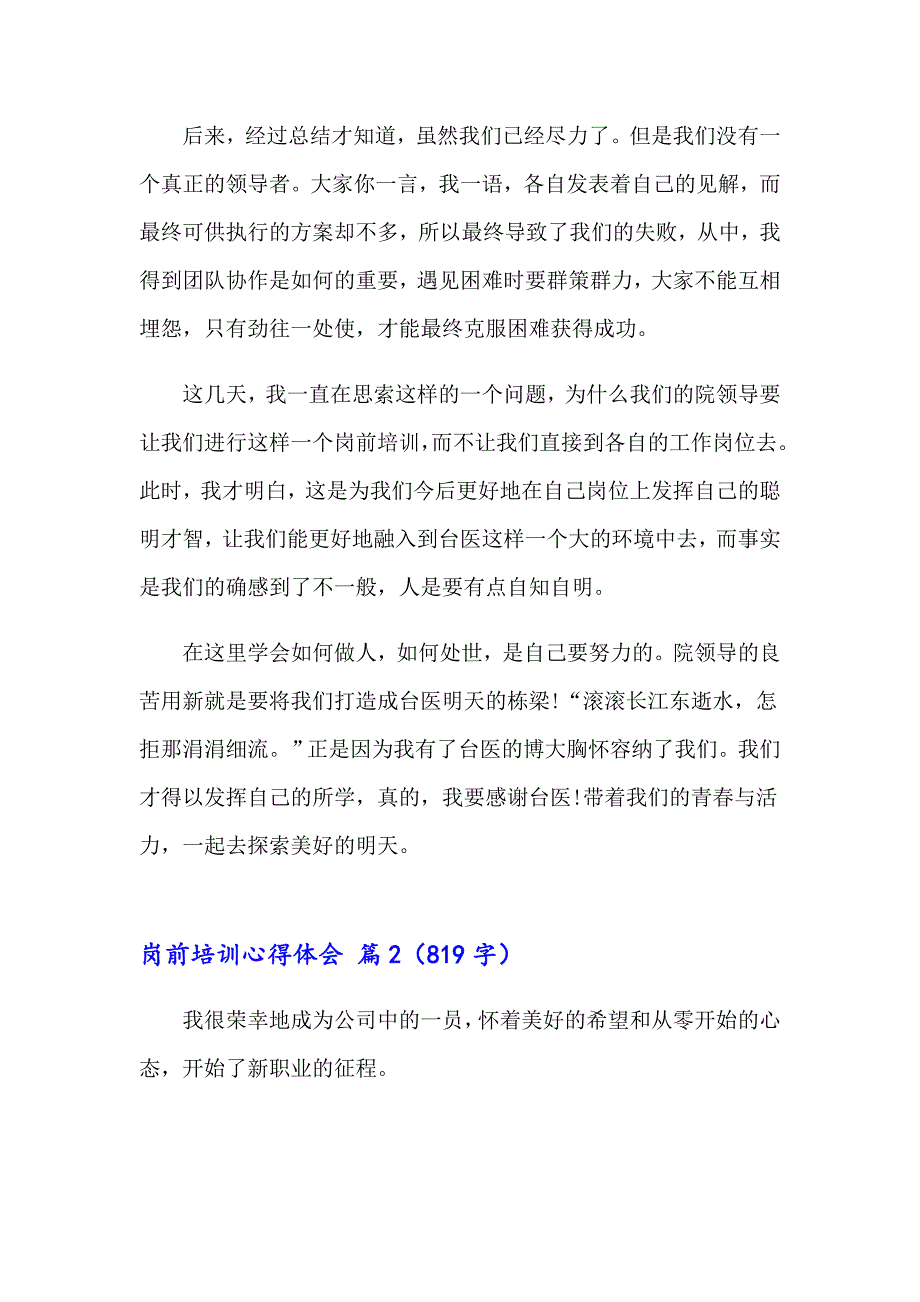 2023岗前培训心得体会8篇_第2页