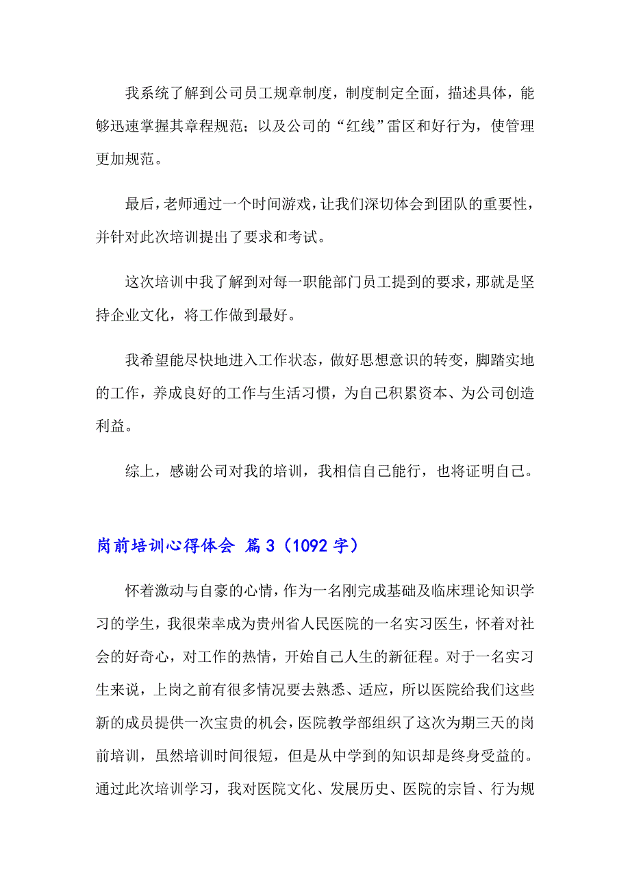 2023岗前培训心得体会8篇_第4页