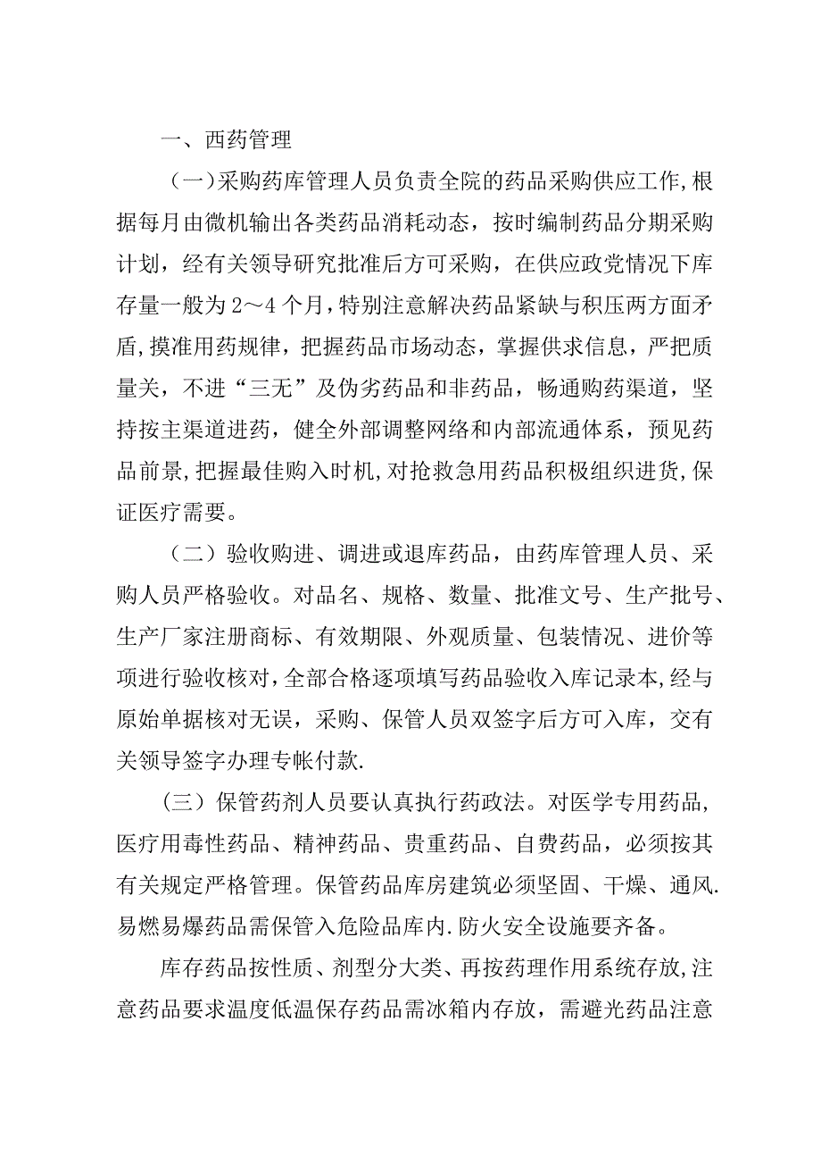 医院管理贵重药品管理制度.doc_第4页