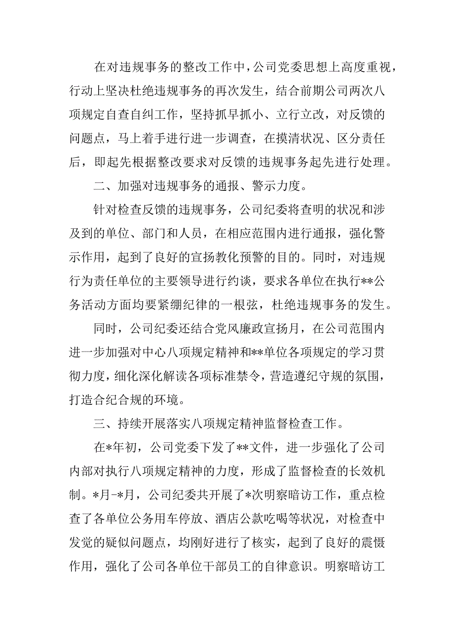 2023年单位八项规定专项检查反馈”整改报告最新范文精选_第2页