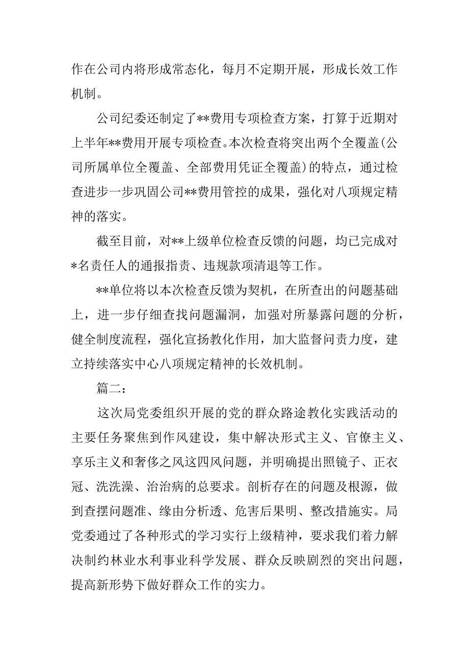 2023年单位八项规定专项检查反馈”整改报告最新范文精选_第3页