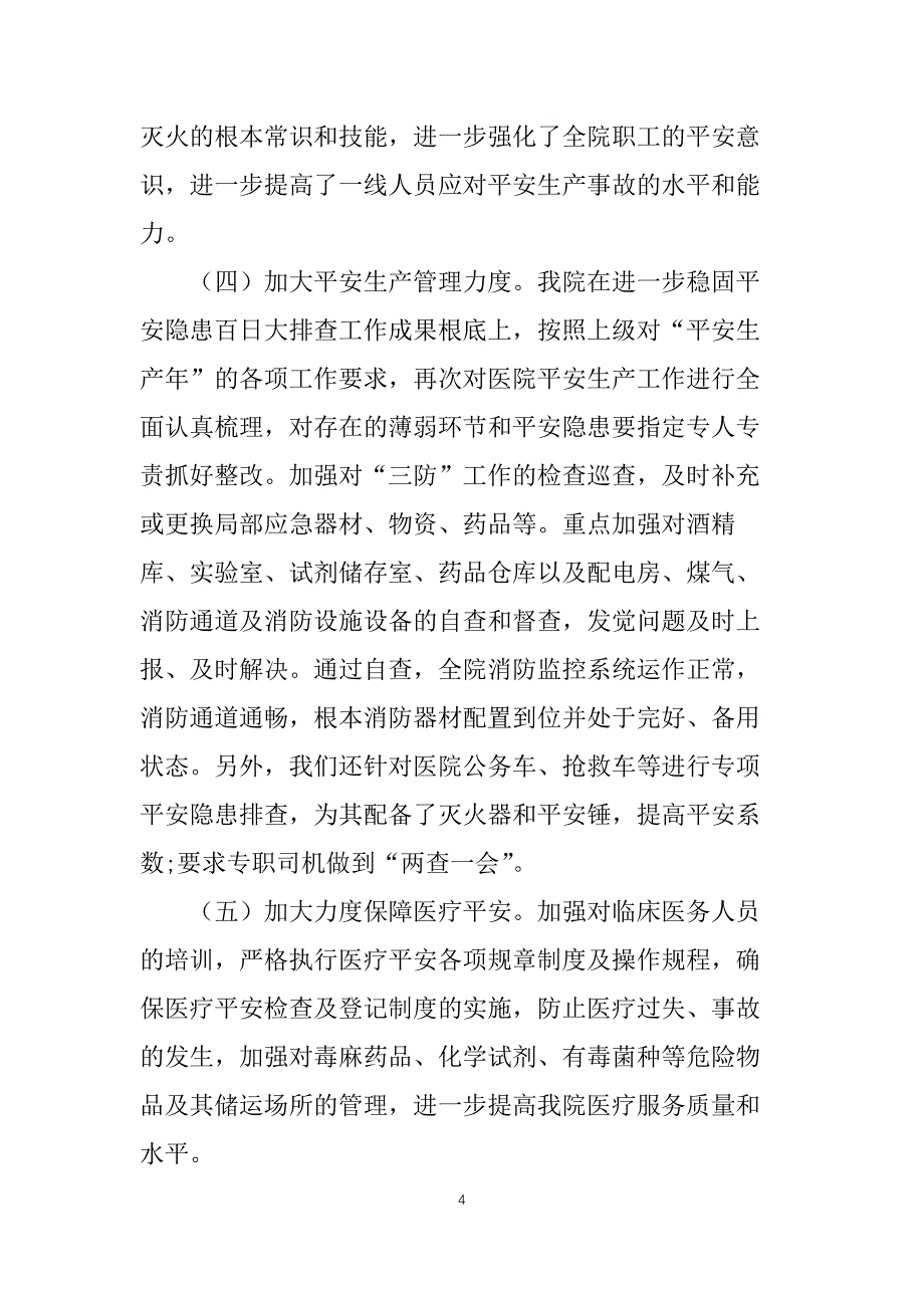 个人月度总结报告2000字_第4页