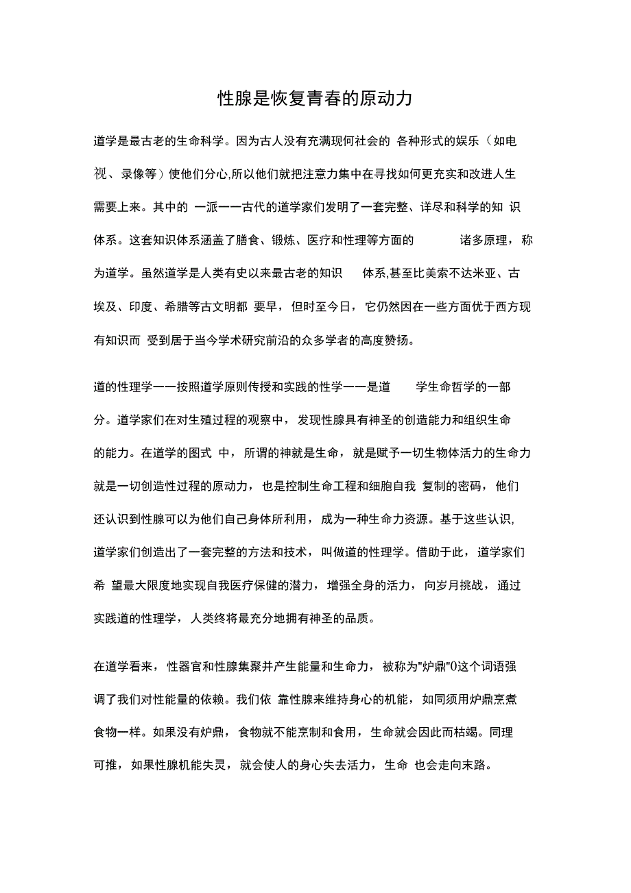 性腺是恢复青春地原动力_第1页