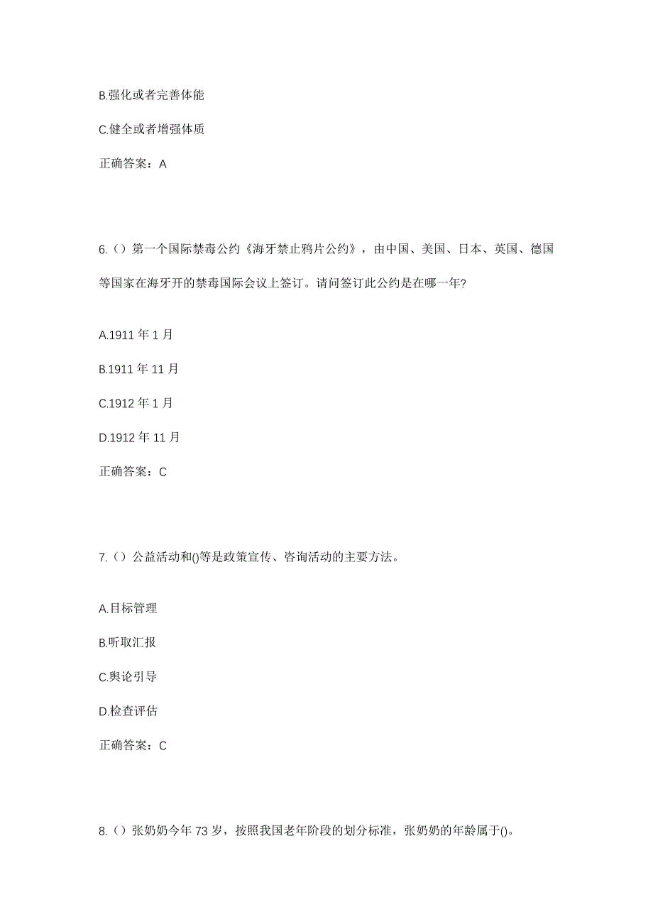 2023年广东省深圳市盐田区沙头角街道社区工作人员考试模拟题含答案_第3页