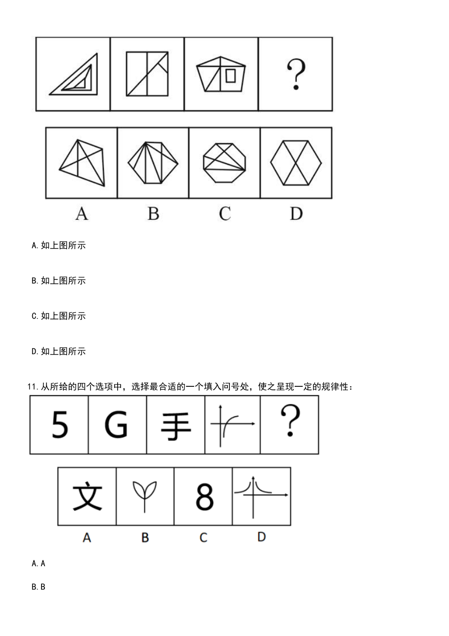 2023年06月中央民族大学附中青岛学校选聘骨干教师8人笔试题库含答案解析_第4页