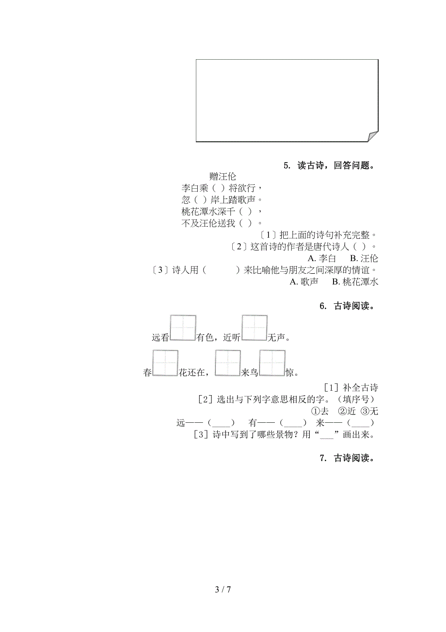 苏教版一年级语文上册古诗阅读与理解基础练习_第3页