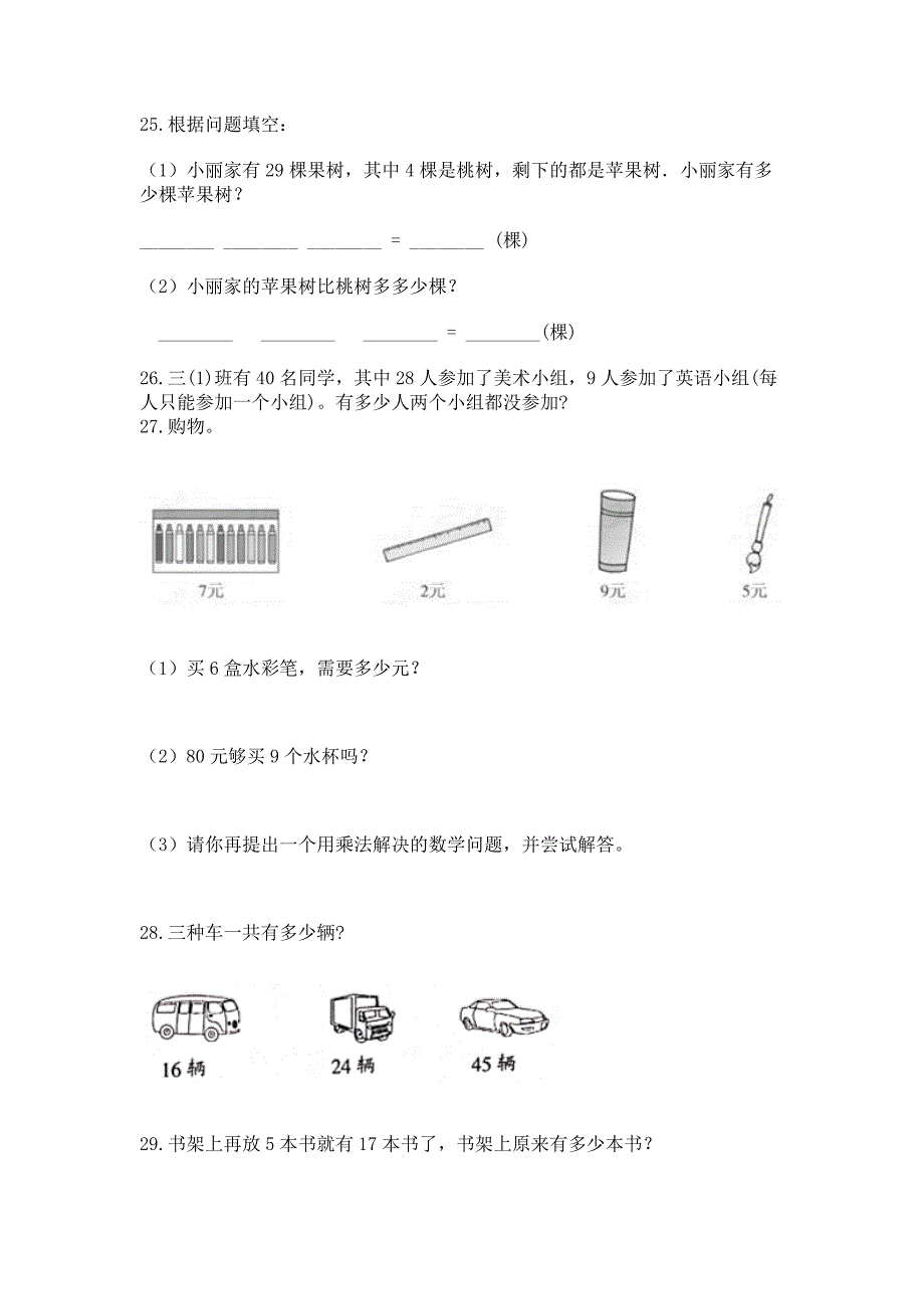 二年级上册数学解决问题60道附答案(轻巧夺冠).docx_第4页