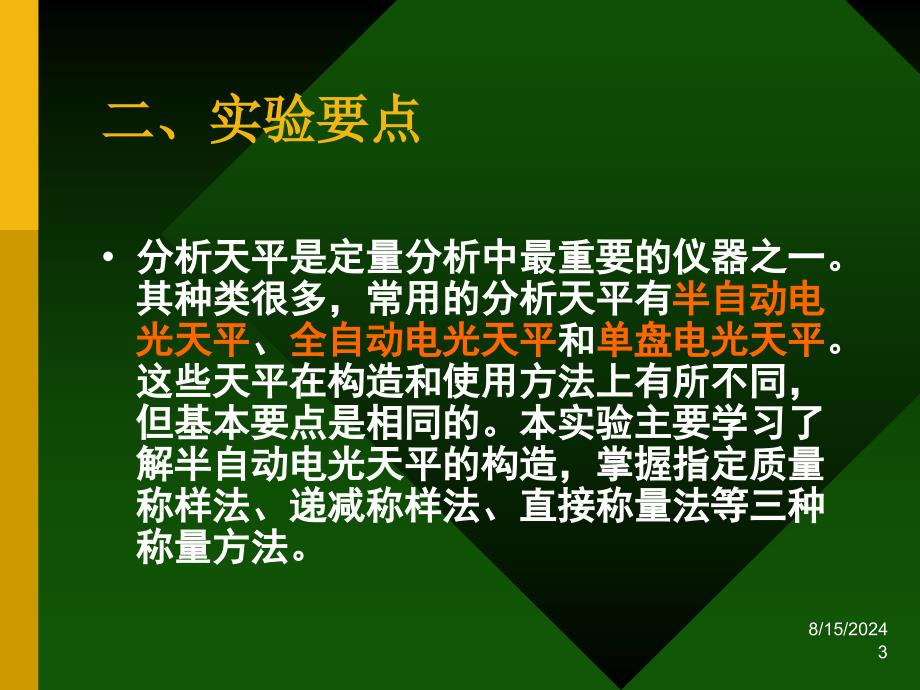 实验三分析天平称量操作课件_第3页