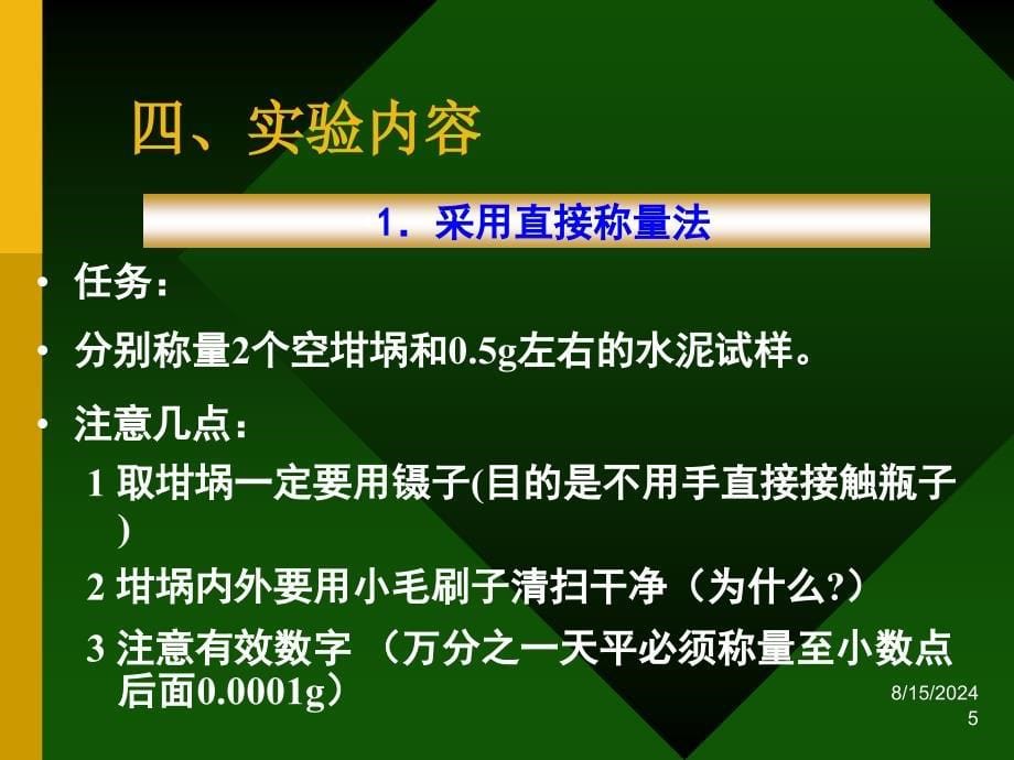 实验三分析天平称量操作课件_第5页