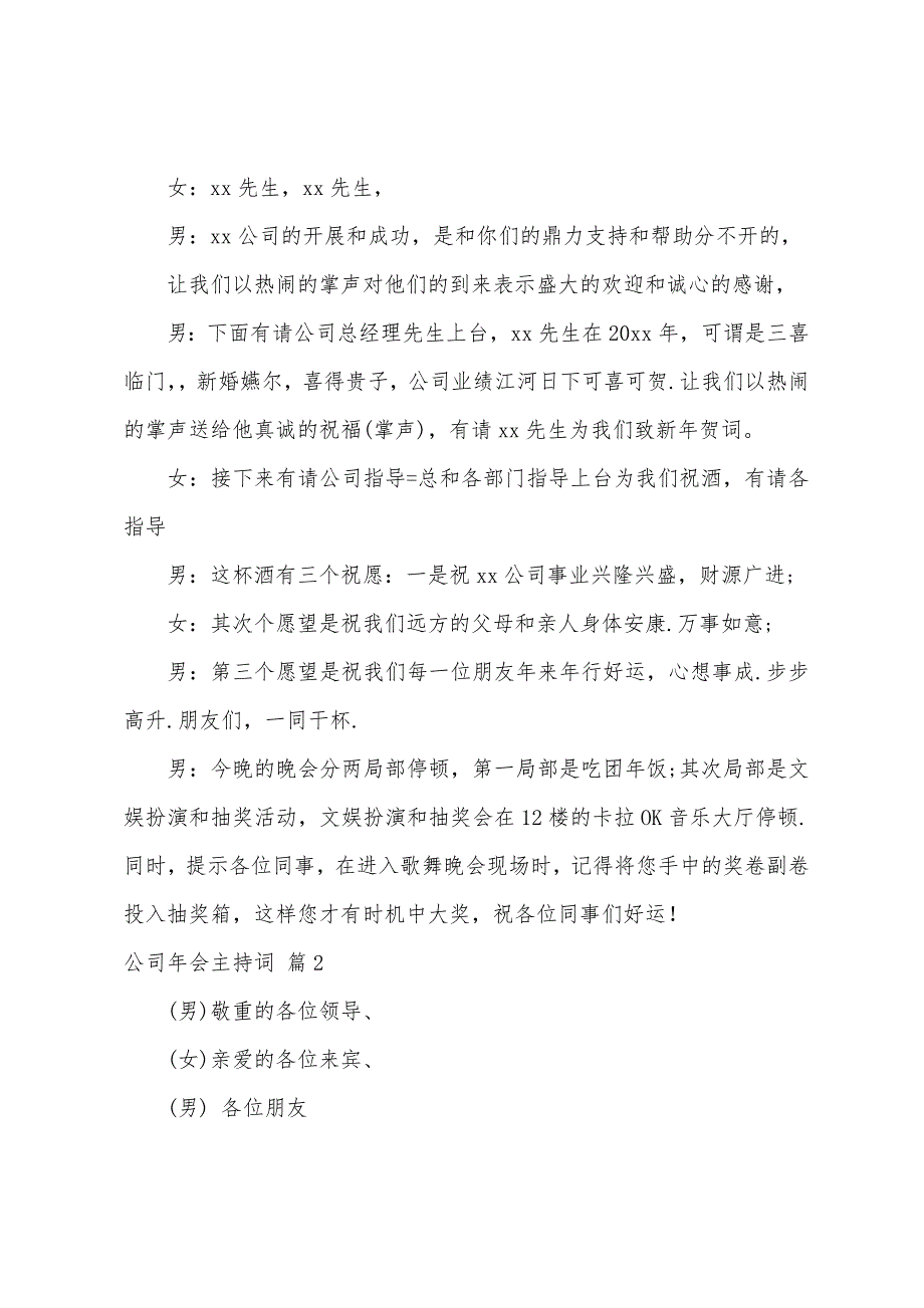 公司年会主持词4篇.docx_第2页