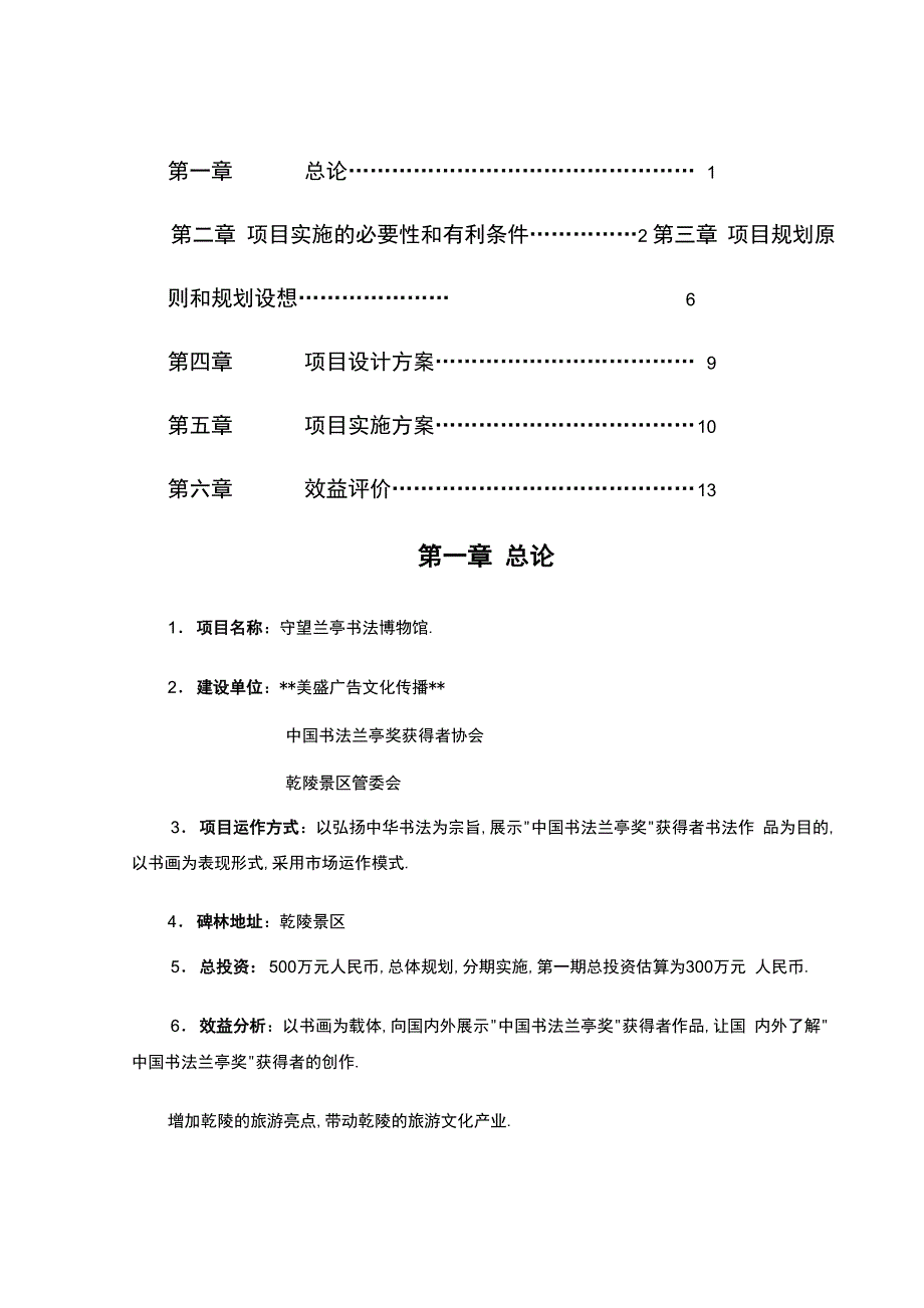 博物馆策划实施方案_第1页