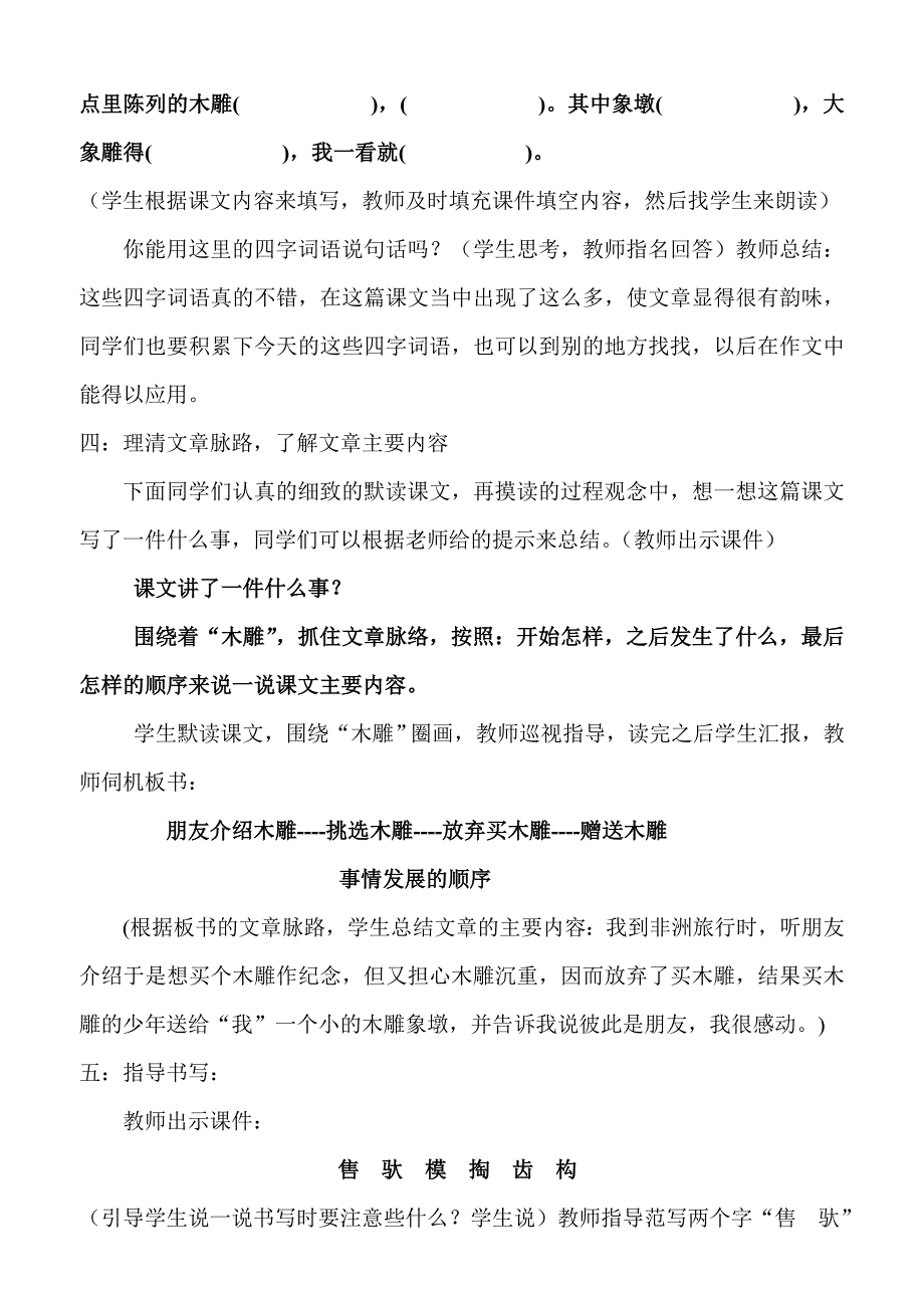 27卖木雕的少年教案.doc_第3页