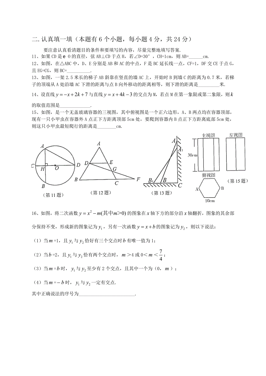 【名校资料】浙江省杭州市西湖区中考一模数学试题及答案_第3页