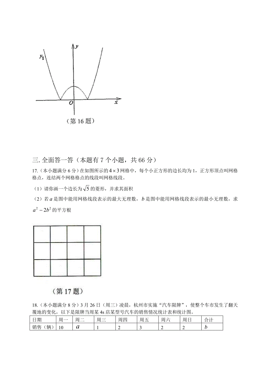 【名校资料】浙江省杭州市西湖区中考一模数学试题及答案_第4页