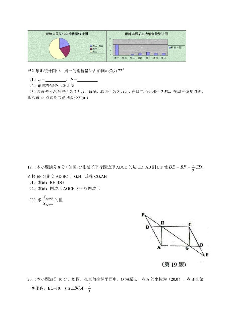 【名校资料】浙江省杭州市西湖区中考一模数学试题及答案_第5页