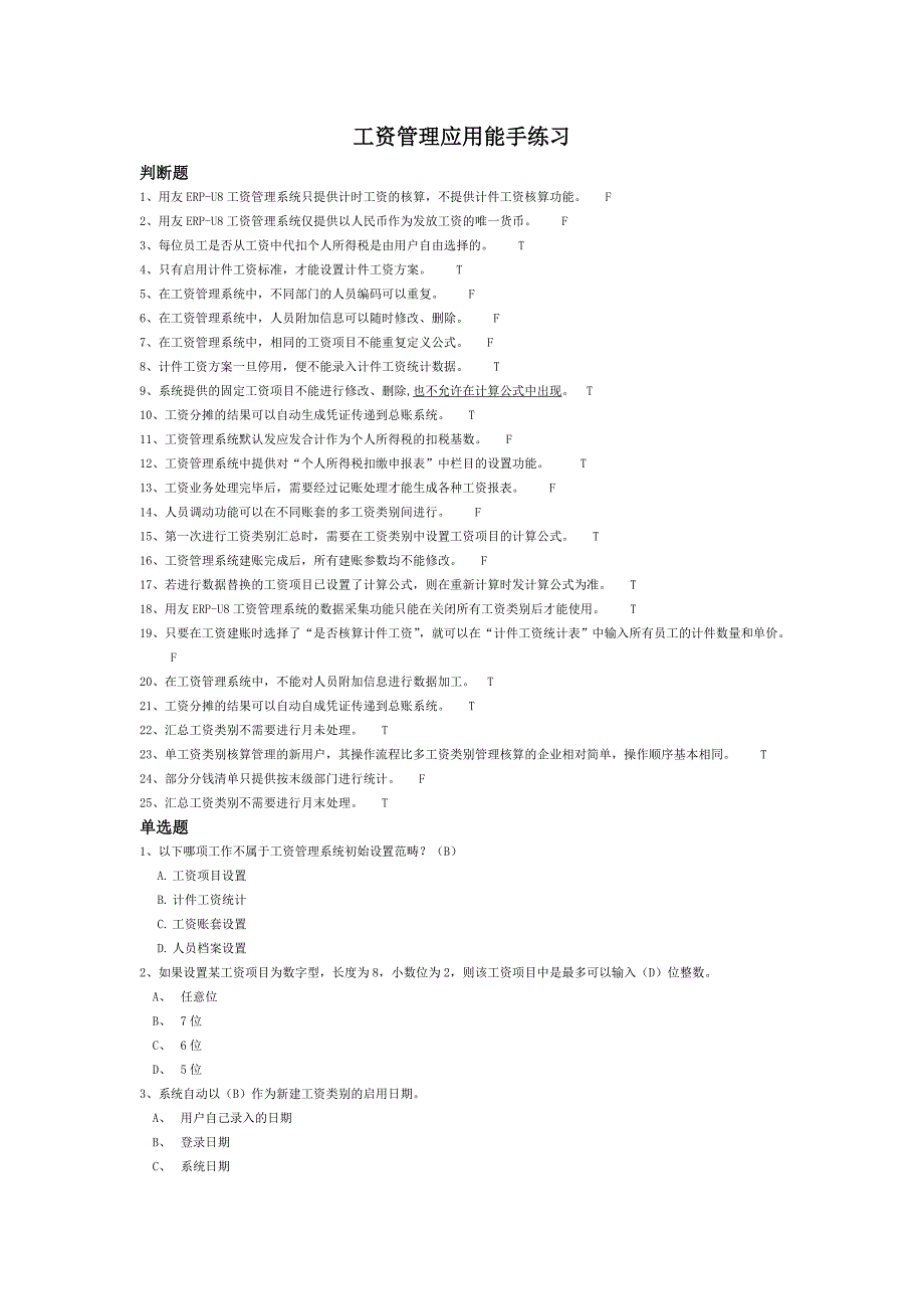 工资能手考证试题.doc_第1页