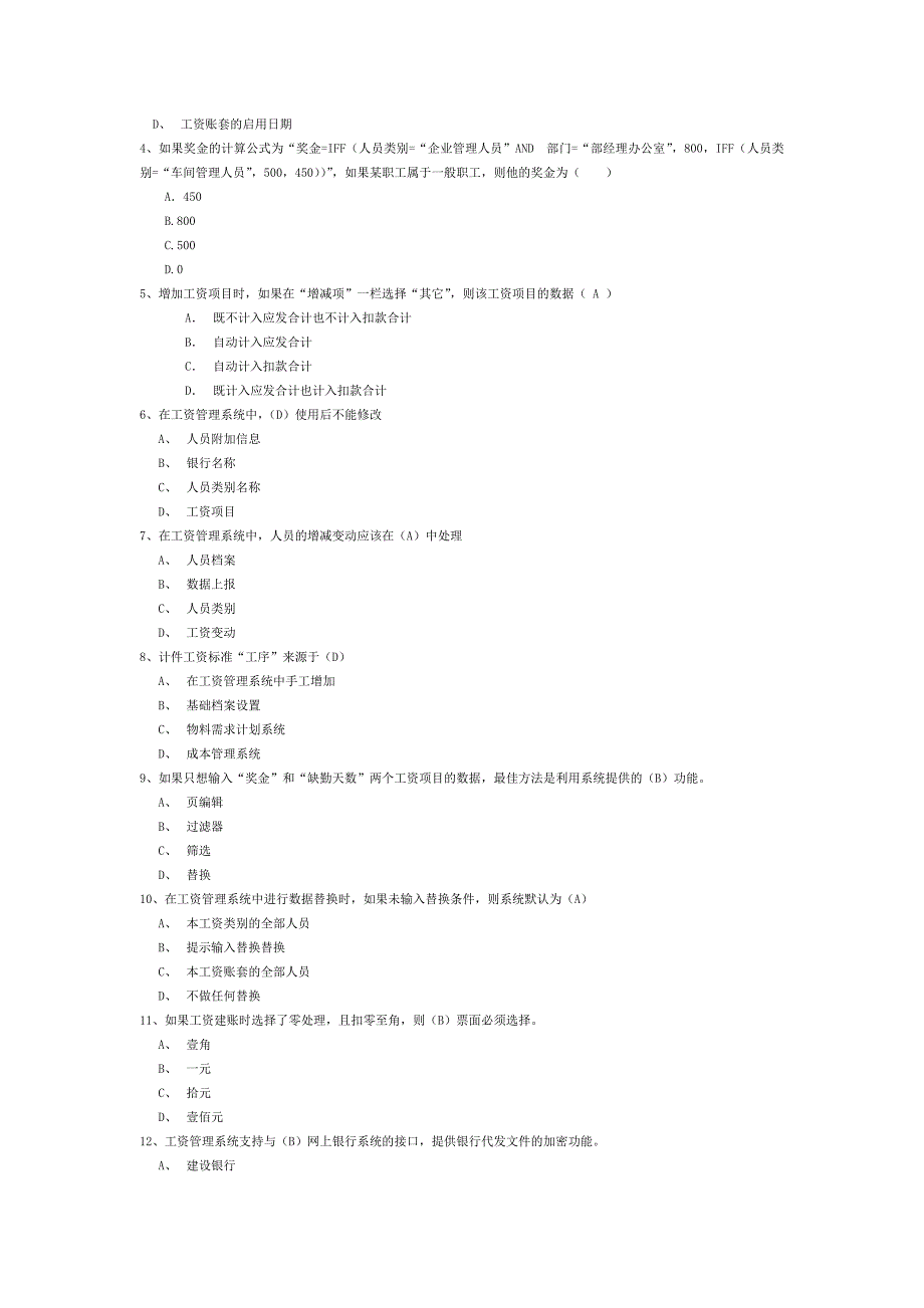 工资能手考证试题.doc_第2页