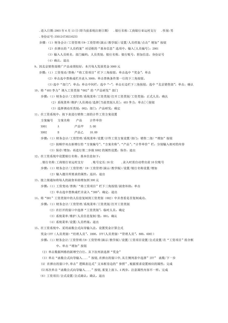 工资能手考证试题.doc_第5页