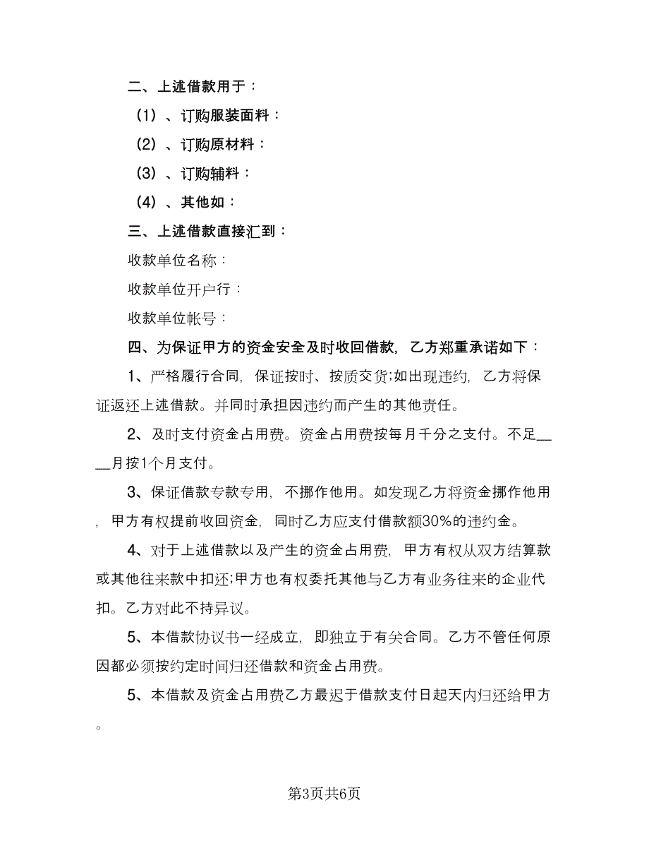 公司之间借款订购材料协议书官方版（3篇）.doc_第3页