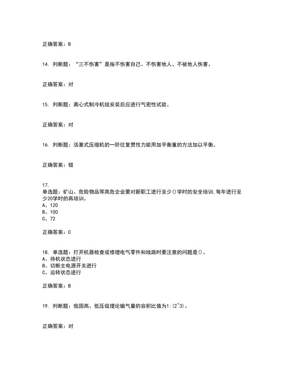 制冷与空调设备安装修理作业安全生产考核内容及模拟试题附答案参考98_第3页