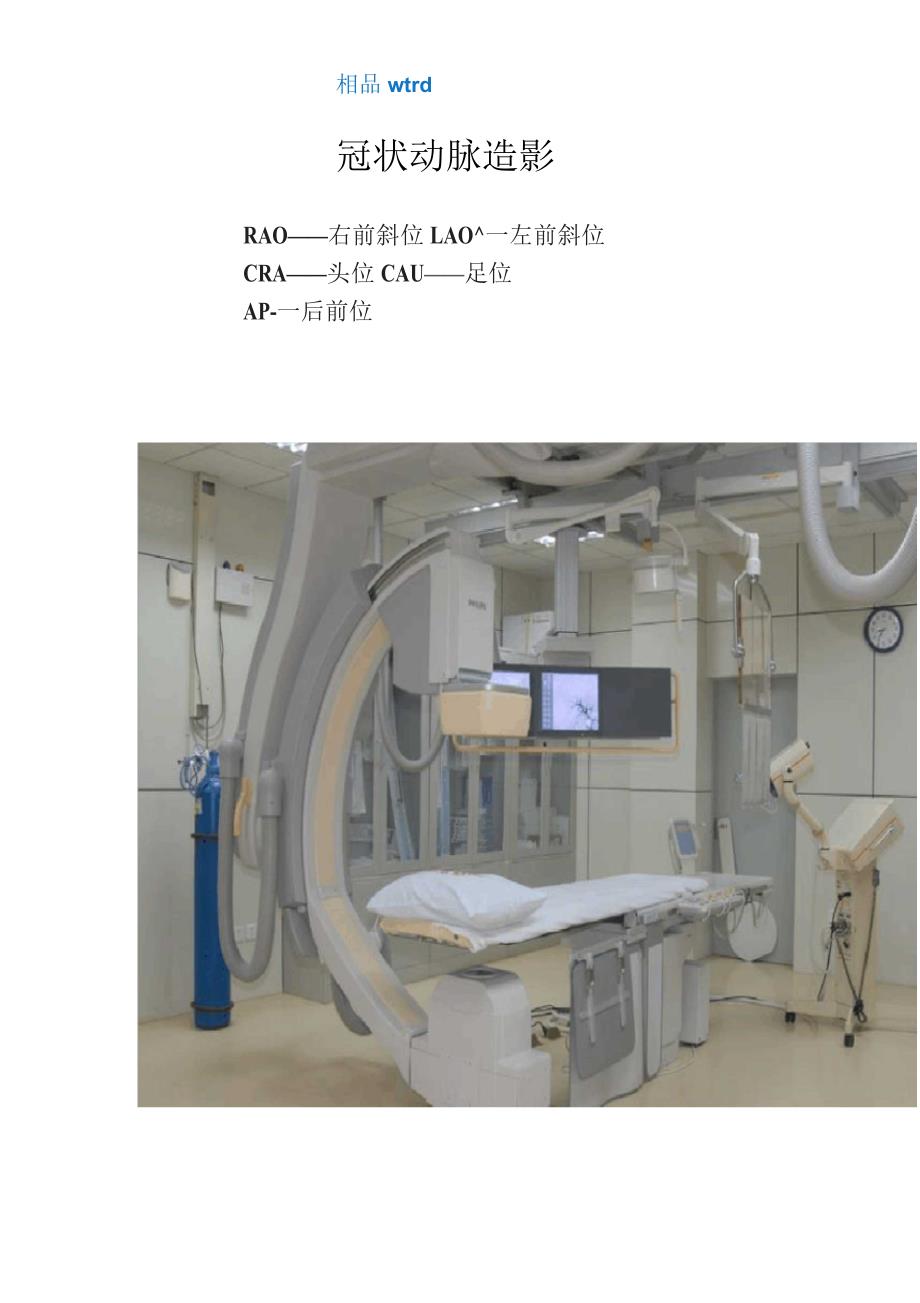 冠状动脉造影入门图解_第1页