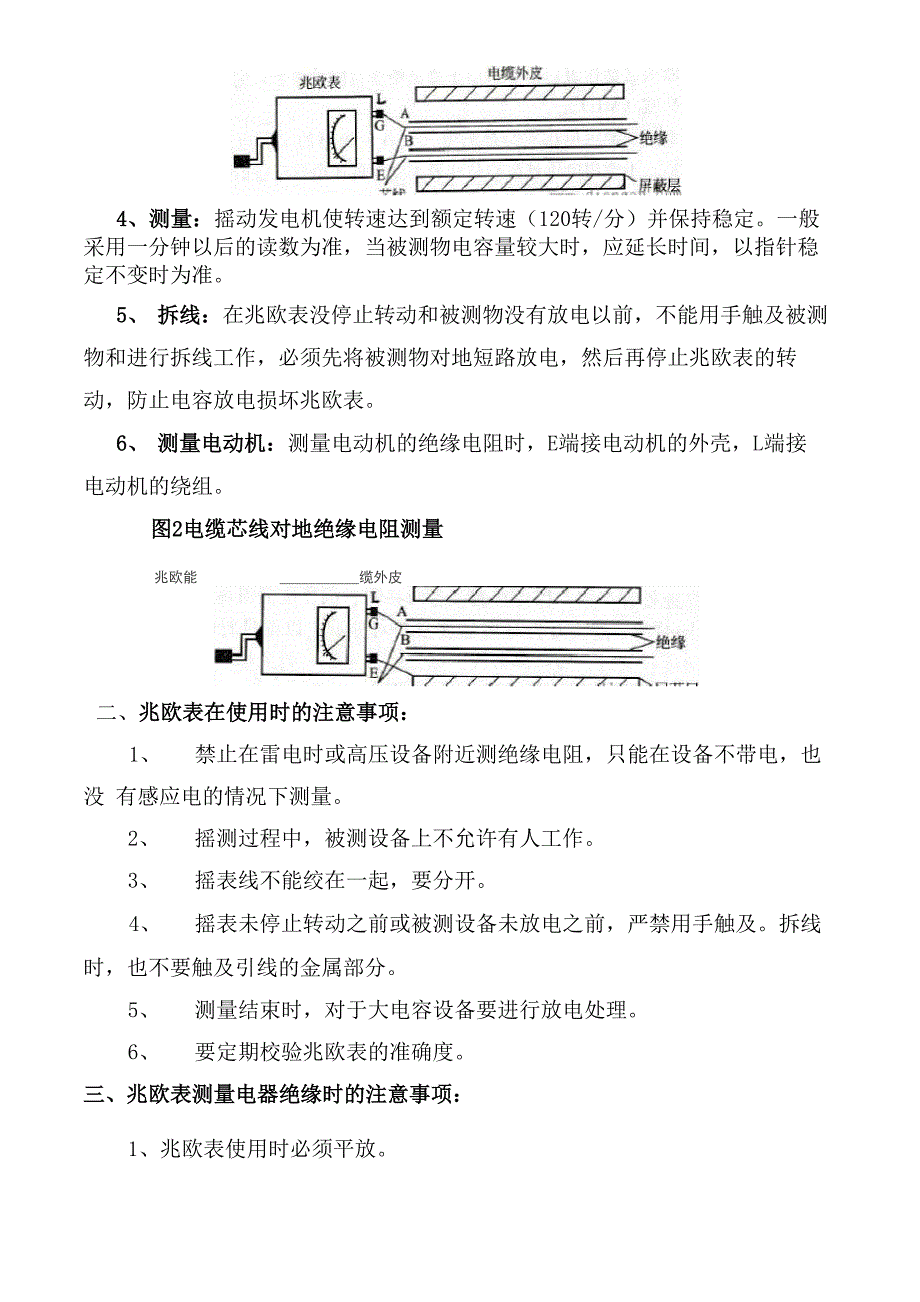 兆欧表的正确使用方法及注意事项_第2页