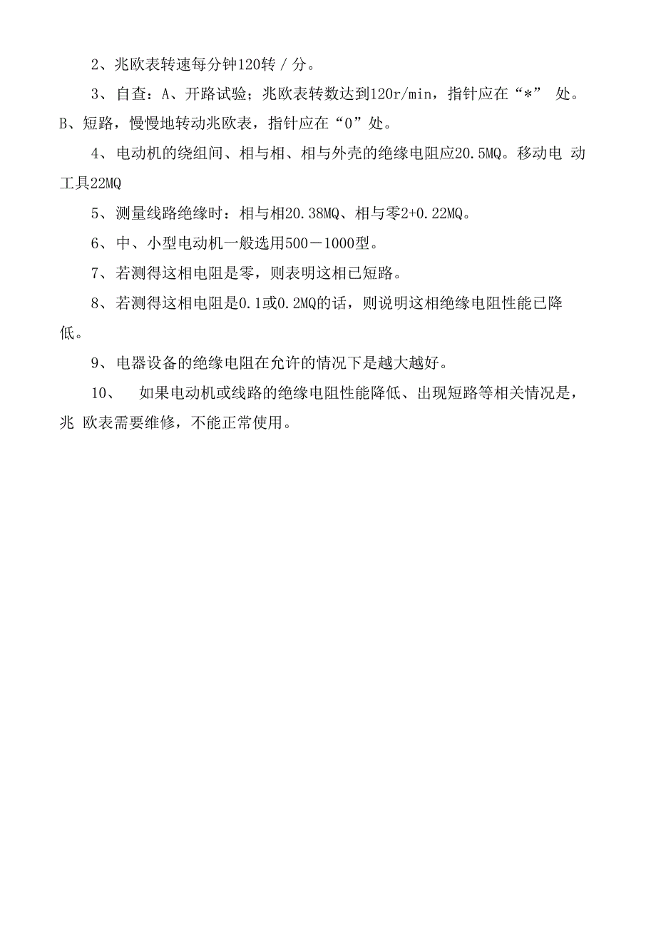 兆欧表的正确使用方法及注意事项_第3页