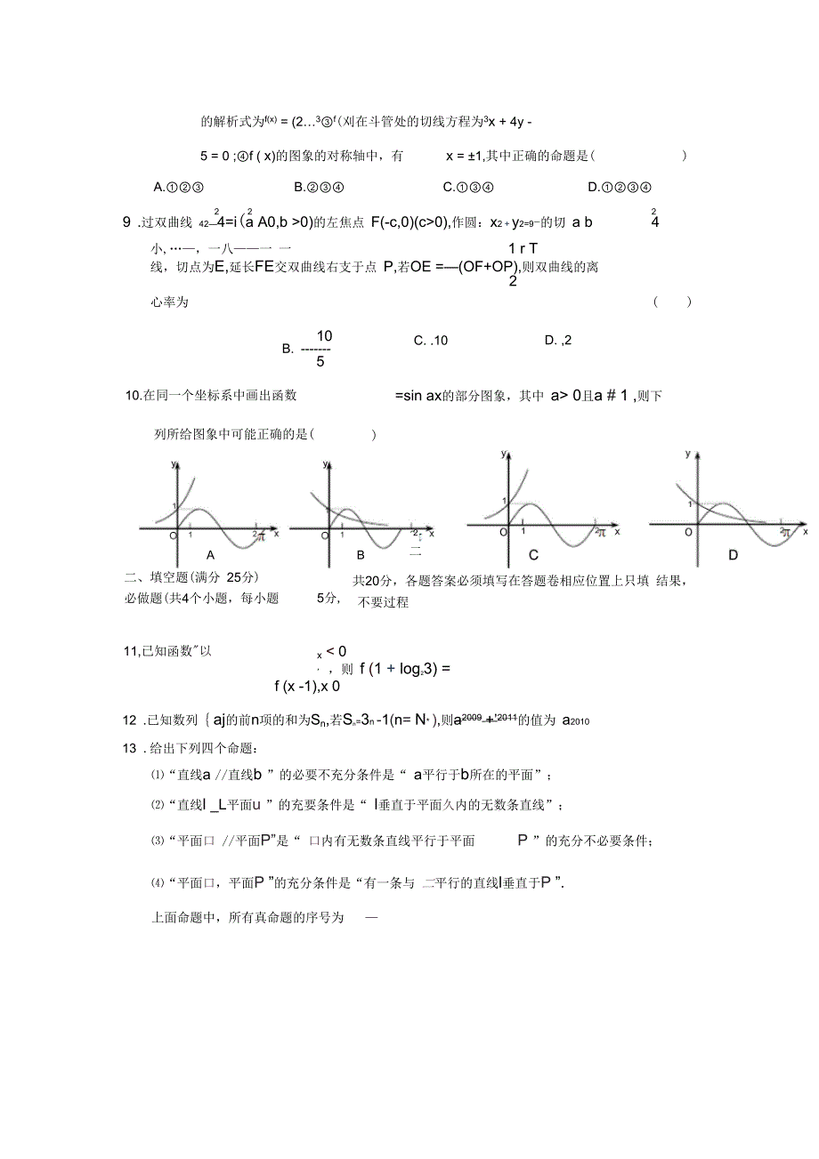 湖北省洪湖二中2012届高三数学上学期期末考试理新人教A版【会员独享】_第2页