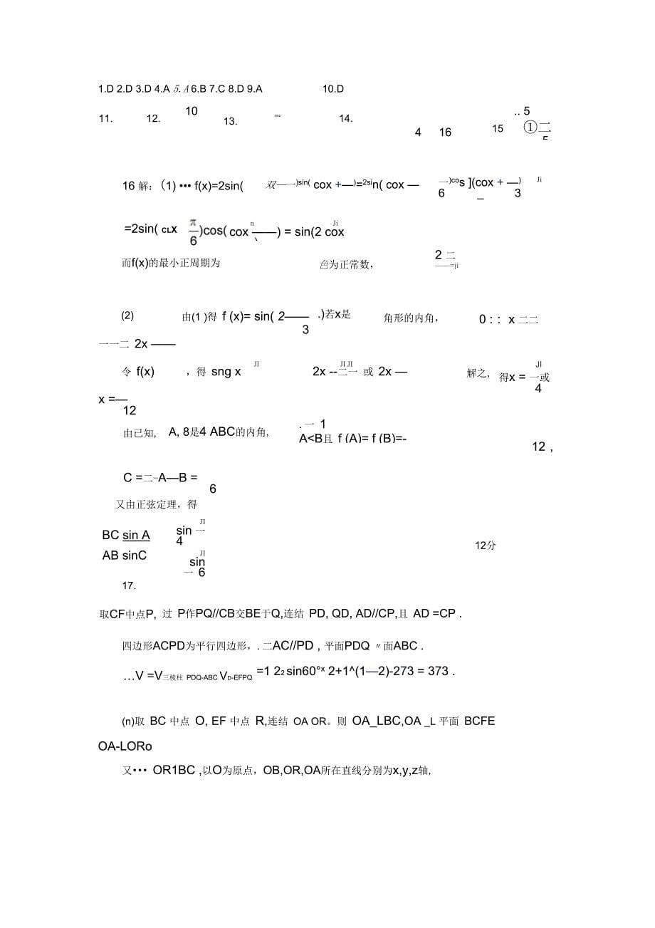 湖北省洪湖二中2012届高三数学上学期期末考试理新人教A版【会员独享】_第5页