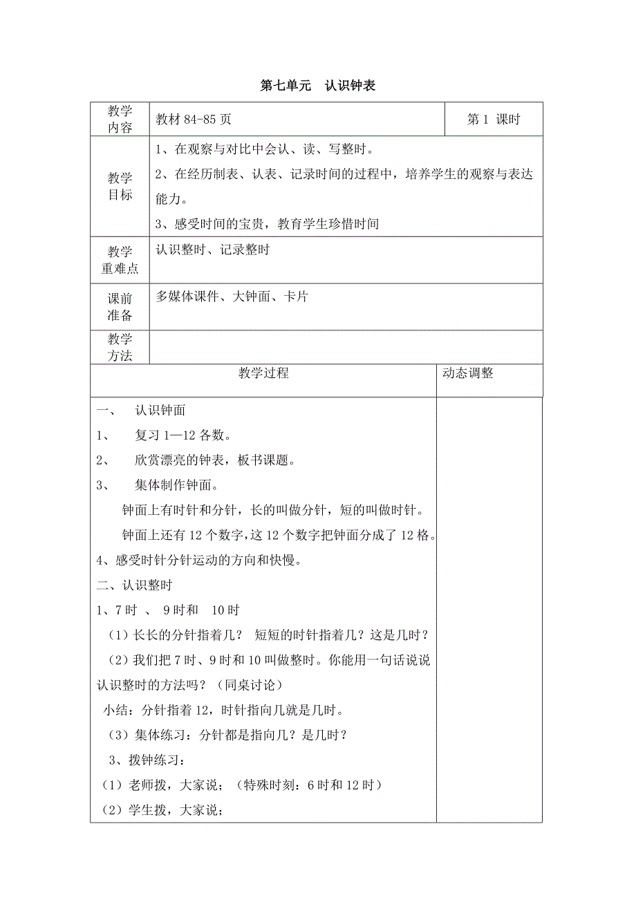 第七单元 (6)_第1页