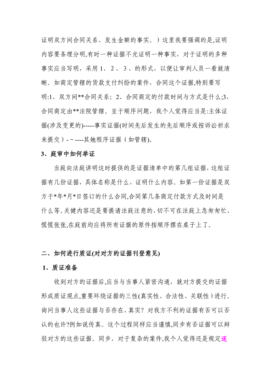 怎样做好庭审中的证据质证和法庭辩论_第2页