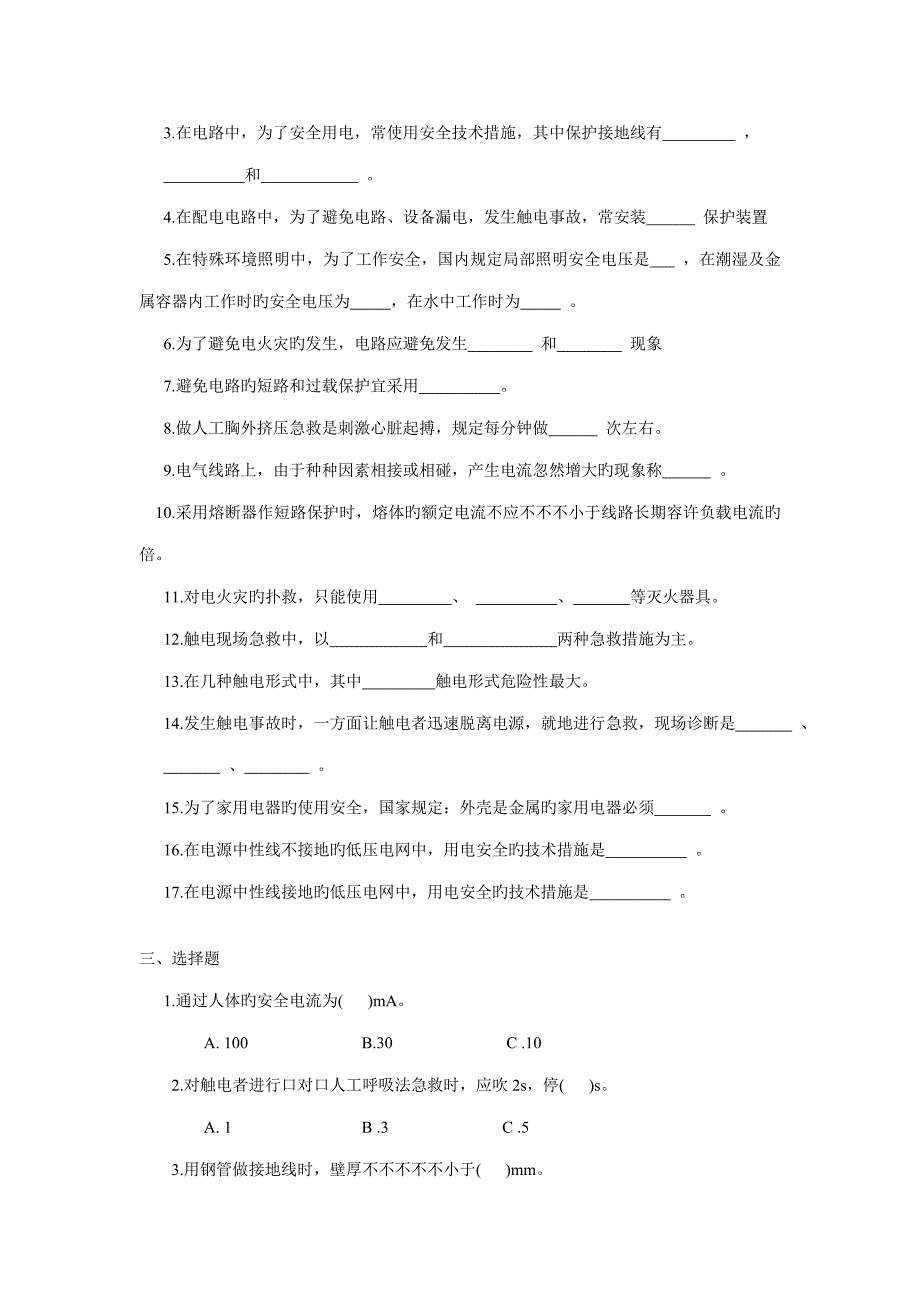 维修电工技能实训专项项目s试题_第3页