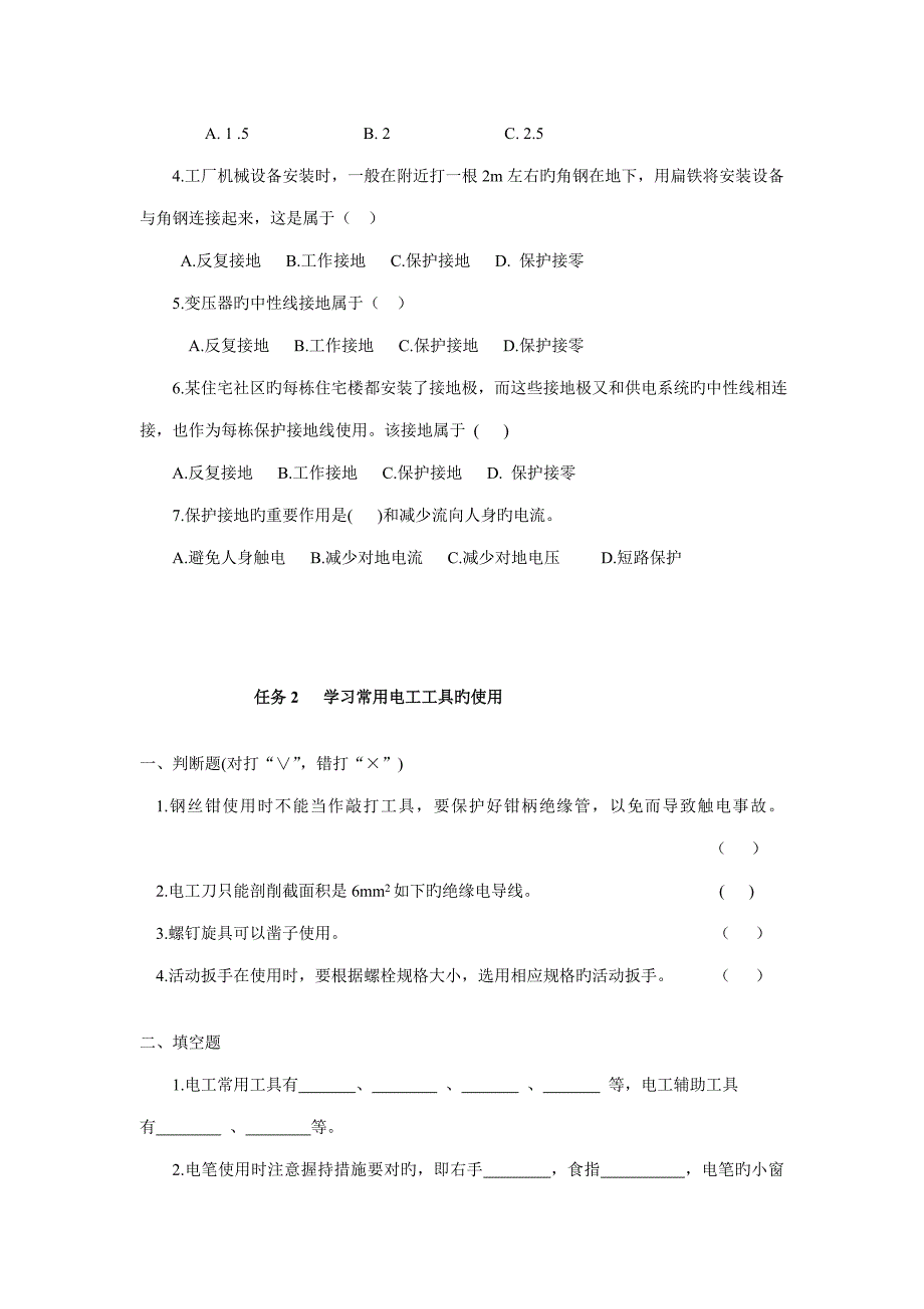 维修电工技能实训专项项目s试题_第4页