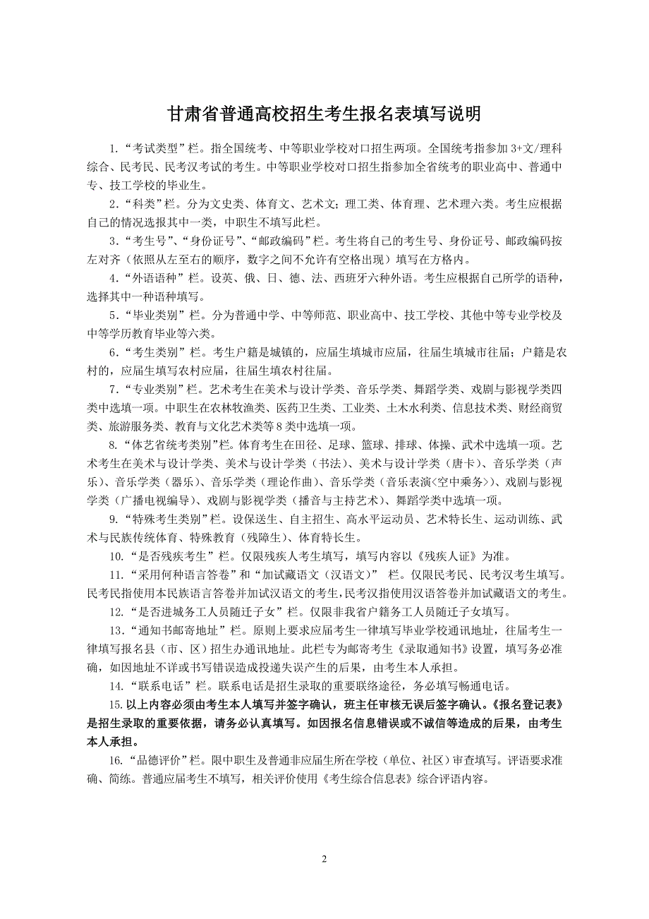 甘肃省普通高校招生考生报名登记表_第2页