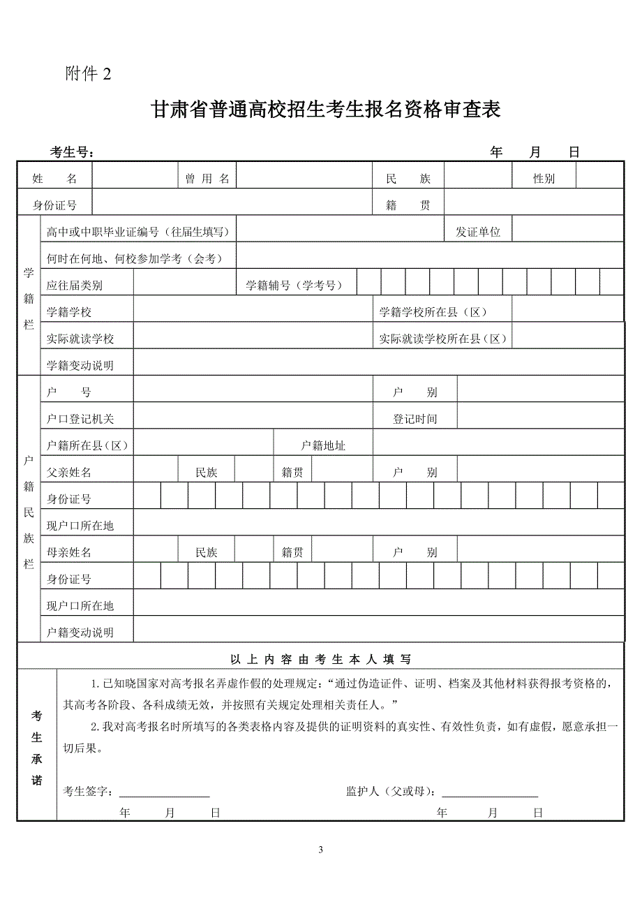 甘肃省普通高校招生考生报名登记表_第3页